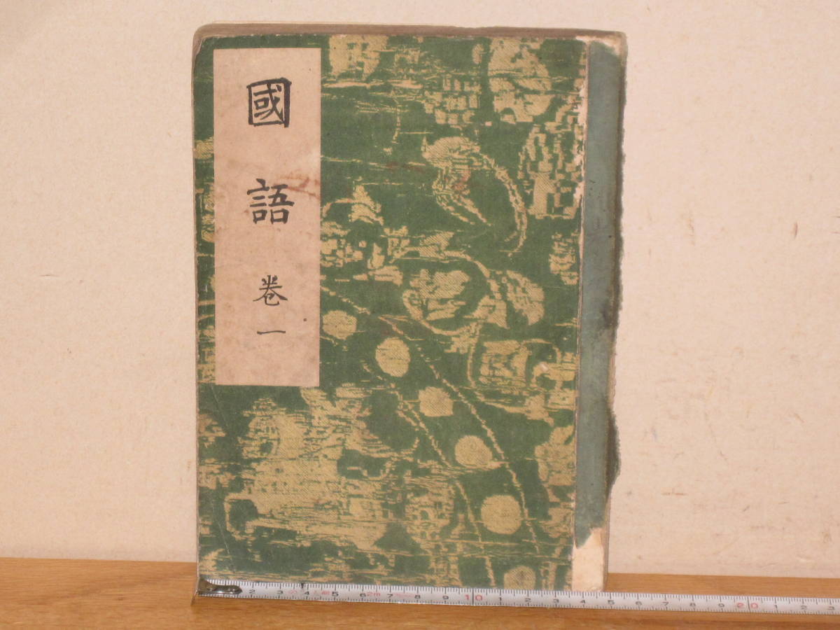 気質アップ】 新撰 高等女子用文 珍蔵 昔の教科書 珍品 郷土資料 超