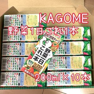 KAGOME『野菜1日これ1本』×10本☆紙パック☆200ml☆濃厚!野菜チャージ