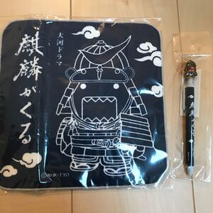 大河ドラマ 麒麟がくる 光秀どーもくん ボールペン ハンドタオル 新品未開封