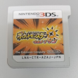 ポケットモンスターウルトラサン