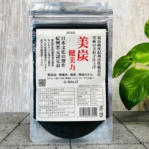 紀州活性備長炭 パウダー美炭52g 紀州備長炭窯元認定！最高純度備長炭！食用備長炭 究極の超美粒子仕上げ 紀州備長炭100% UP HADOO