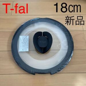 新品 ティファール T-fal 鍋蓋 18センチ バタフライガラス蓋