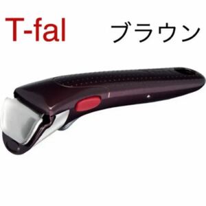 T-fal 新品 ティファール 取っ手 とって ブラウン