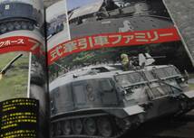 SPEARHEAD №8 陸上自衛隊の救難活動 73式牽引車 60式装甲車 / スピアヘッド 自衛隊 PANZER_画像7