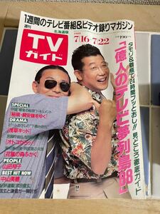 TV гид 1988 год сачок li Shofukutei Tsurube обложка Showa Retro античный старинная книга 