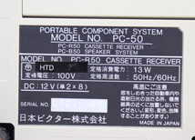 【通電OK】Victor PC-50 ビクター ラジオカセット PORTABLE COMPONENT ラジカセ 昭和レトロ 音楽 ミュージック 007JBLV68_画像10