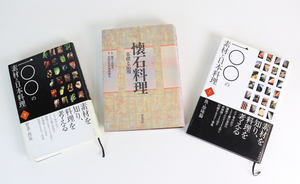 柴田書店 懐石料理 基礎と応用 100の素材と日本料理 上下巻 計2冊セット 基本料理 魚 珍味篇 野菜 肉 海 川 貝類 いか たこ 003JDKV65