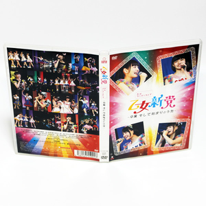 乙女新党 3rd ワンマンライブ 卒業 そして始まりのうた 特典映像付き DVD ◆国内正規 DVD◆送料無料◆即決