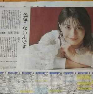 松本若菜★復讐の未亡人 2022年8月20日 朝日新聞 週刊テレビ番組表 #松本劇場