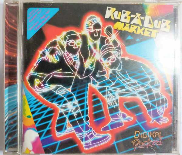 匿名配送 送料無料 RUB-A-DUB MARKET Digikal Rockers アルバム CD レゲエ　ラバダムマーケット