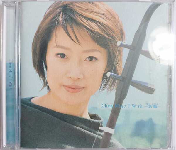 匿名配送 送料無料 チェンミン chen min I wish CD アルバム