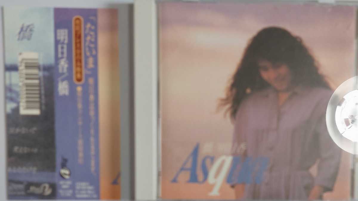 CD☆明日香☆橋【サイン?入り】 | JChere雅虎拍卖代购