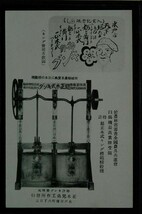 12948 戦前 絵葉書 茨城 水戸 正木兄弟工作所発行 特許キング発明元 超正木式キング模範精穀機 キング発明者歌詞_画像1