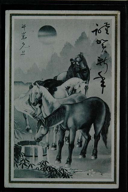 13145 戦前 絵葉書 年賀状 水を飲む馬と太陽 エンタイア 門司 4 12.31, アンティーク, コレクション, 雑貨, 絵葉書