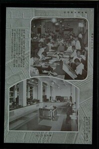 13097 戦前 絵葉書 東京 朝日新聞社 編集局の一部 営業局の一部