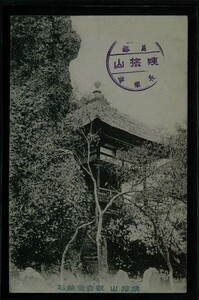 13525 戦前 絵葉書 長野 信州 月都 姥捨山 長楽寺印 姥捨山 観音堂姥石 表裏用紙に剥離あり