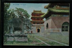 13011 戦前 絵葉書 中国 満州 奉天 北陵碑楼 石象及隆恩門