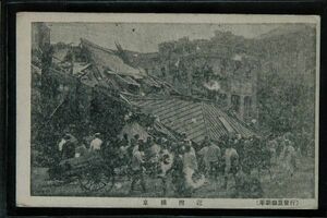 13192 戦前 絵葉書 東京 関東大震災 京橋付近 革新連盟発行