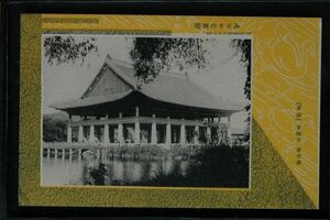 13291 戦前 絵葉書 朝鮮 京城 景福宮 慶会殿 みどりの雅園 昭和17年 朝鮮総督府許可済