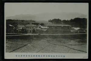 13408 戦前 絵葉書 新潟県 原蚕種製造所及 新潟県 農事講習所全景 表裏用紙に剥離あり