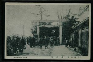 13460 戦前 絵葉書 大阪名勝 桜の宮 桜宮神社 鳥居