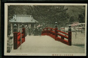 12972 戦前 絵葉書 手彩色 兵庫 摂津 須磨寺公園 竜華橋 橋は欄干を登るべからずの杭