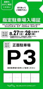 2022 AUTOBACS SUPER GT Round5 SUZUKA GT 450km 鈴鹿サーキット　P3　指定駐車場