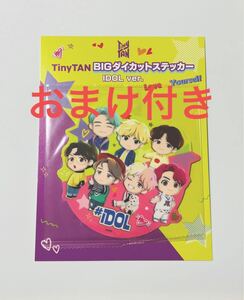 TinyTAN タイニータン BTS グミ BIGダイカットステッカー IDOL ver. 未開封 当選品 おまけ付き