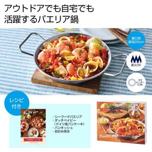 パエリア鍋 パエリアパン 新品未使用