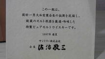 稀少　岡田一男「感謝」勲四等瑞宝章叙勲記念サントリーウイスキー　非売品　750ｍｌ　_画像3