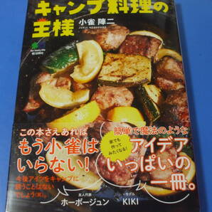 ★キャンプ料理の王様★