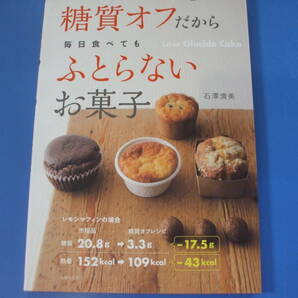 ★糖質オフだから 毎日食べてもふとらないお菓子★