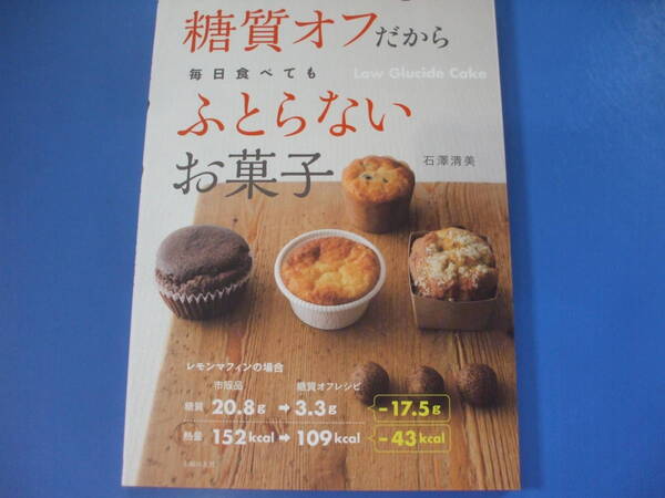 ★糖質オフだから 毎日食べてもふとらないお菓子★