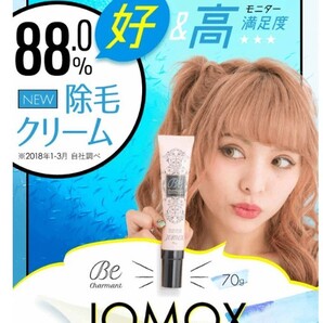 計3本セット ジョモックス JOMOX 除毛クリーム