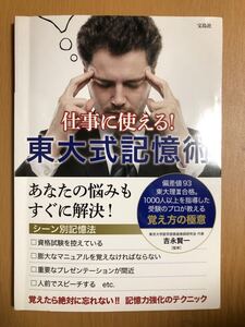 「仕事に使える!東大式記憶術」吉永 賢一