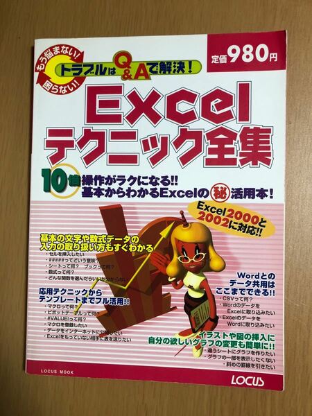 Excelテクニック全集