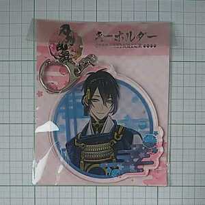 ◇ 刀剣乱舞 未開封 アクリル キーホルダー 三日月宗近 三日月 宗近 