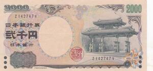 ★守礼門 2000円札　1桁★ 