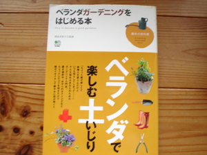 *mi veranda gardening . start .book@. Izumi beautiful ... publish 