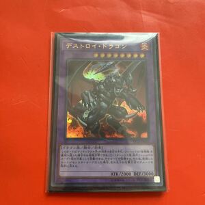 遊戯王 デストロイ・ドラゴン