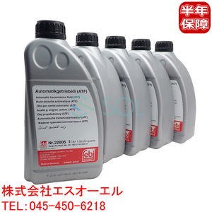  Benz AT oil ATF oil (722.6 722.7 series electronically controlled type 5 speed AT for ) DEX3( ingredient :tekisi long 3) 1L 5 pcs set 001989210310 shipping deadline 18 hour 