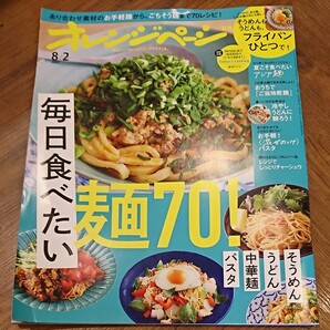中古 オレンジページ 2022年 8月2日号 8/2 付録○ 【まとめての取引対応】