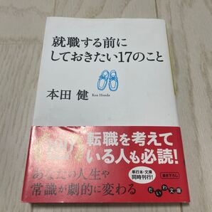 就職する前にしておきたい17のこと