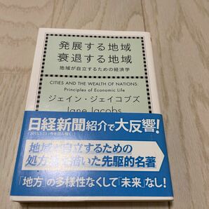 発展する地域　衰退する地域