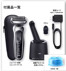 【 未使用、展示品 】 ブラウンシェーバー シリーズ7