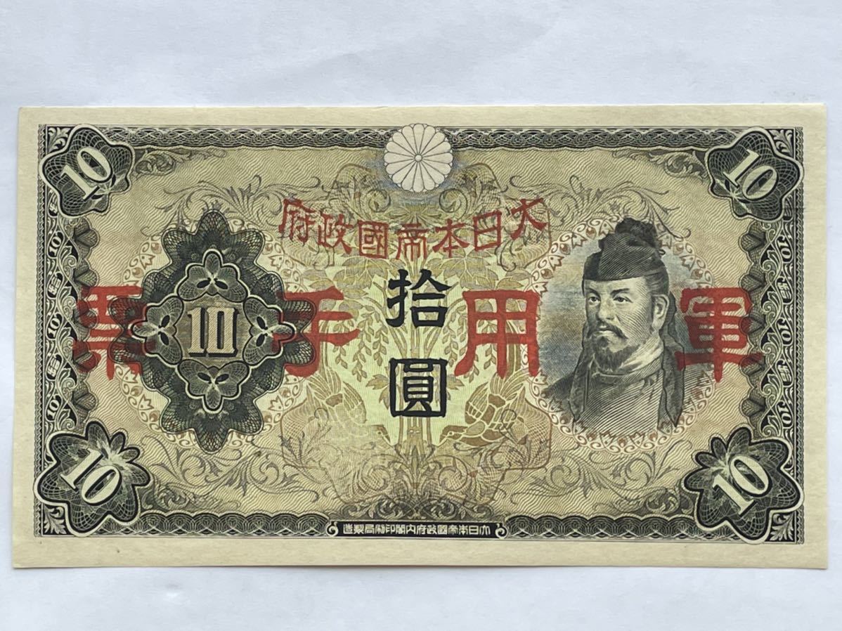 ヤフオク! -「日華事変軍票」の落札相場・落札価格