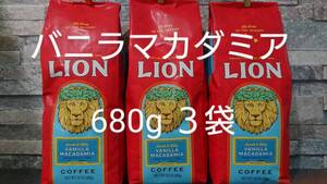 ライオンコーヒー☆粉 バニラマカダミア 24oz(680g)×3袋