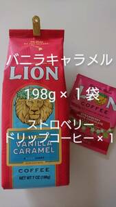 ライオンコーヒー☆粉　バニラキャラメル ７oz(198g)×１袋 ストロベリー ドリップコーヒー ８g×１Pをサービス！