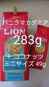 ライオンコーヒー☆粉 バニラマカダミア 10oz(283g)+トーステッドココナッツ ミニサイズ1.75oz(49g)