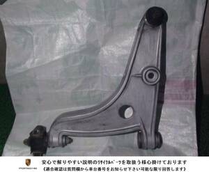 PORSCHE Porsche 924 944 original left front lower arm body strength measures goods aluminium Pooh tsu new goods ( made in Japan ) ball joint rattling less 